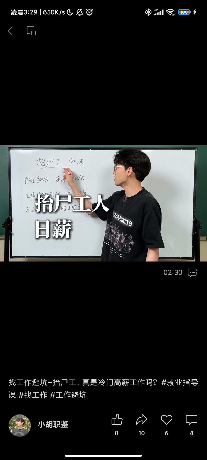 讲解职业分析的，流量挺高…#情报-搞钱线报📢论坛-网创交流-优创圈